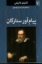 تصویر  پیام آور ستارگان (رقعی-شمیز)